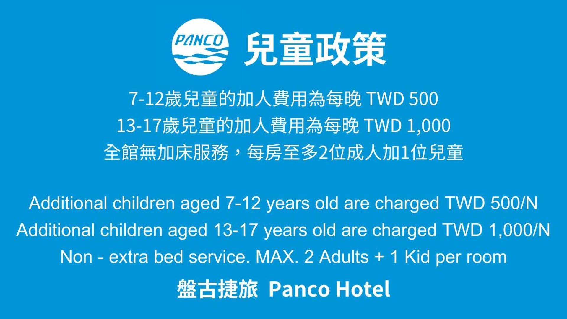盤古捷旅 - Panco Hotel 台北市 エクステリア 写真